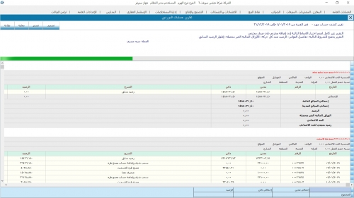 تقارير حسابات الموردين